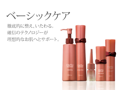 フェイスベーシックケア