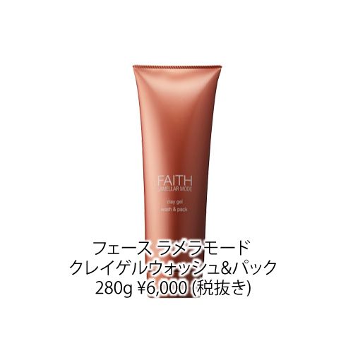 フェース ラメラモード クレイゲルウォッシュ&パック