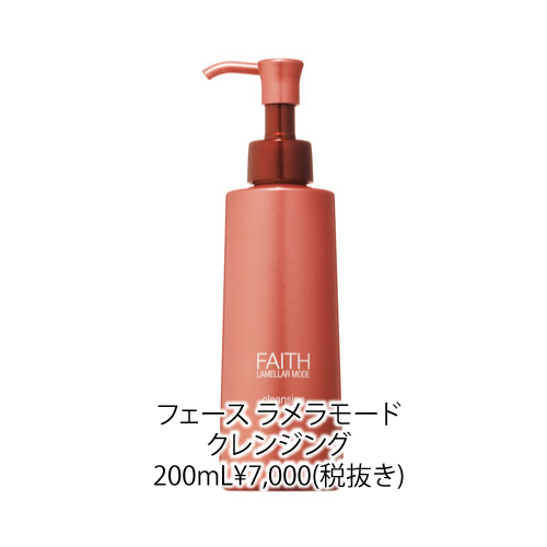 フェース ラメラモードクレンジング