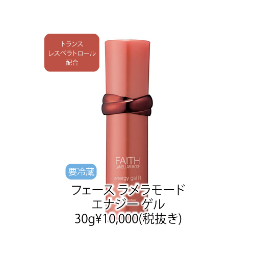 フェース ラメラモードエナジー ゲル R