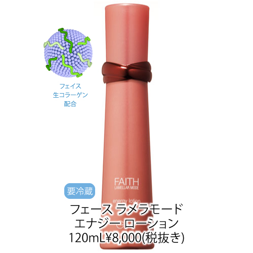 フェース ラメラモードエナジー ローション