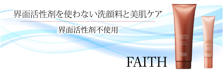 界面活性剤不使用