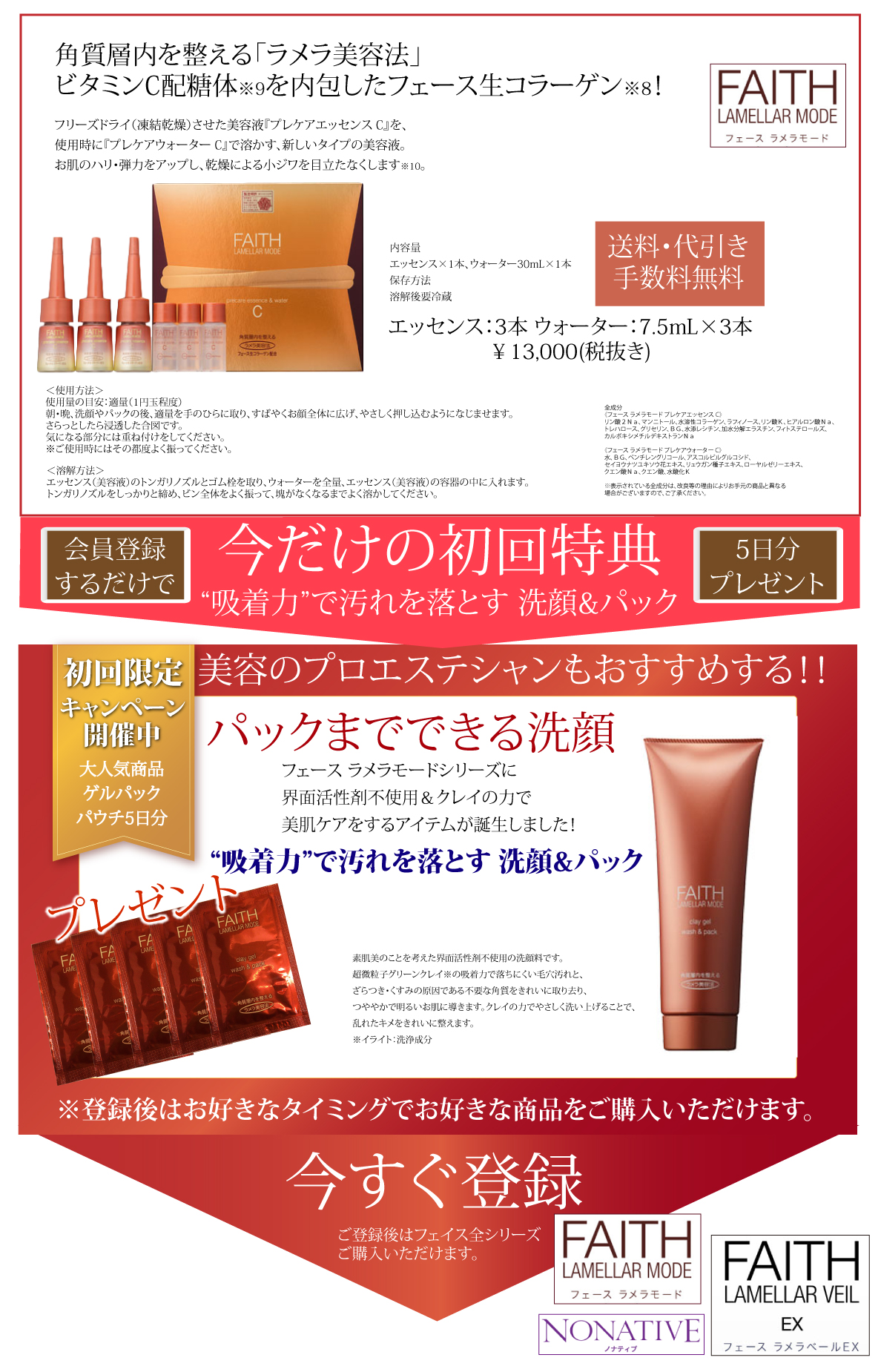 フェースラメラモードエッセンス