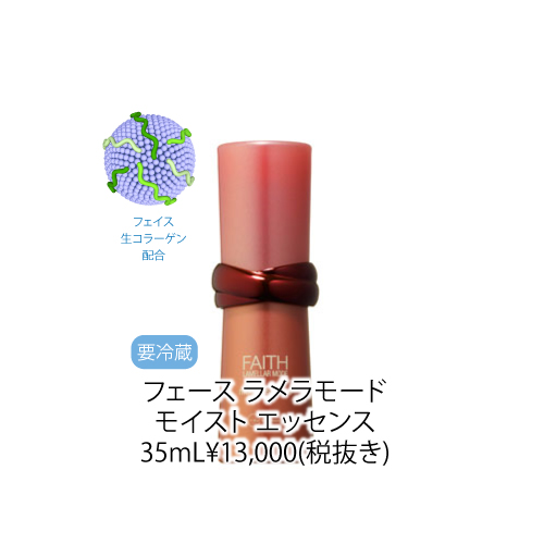フェース ラメラモードモイスト エッセンス